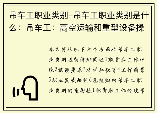 吊车工职业类别-吊车工职业类别是什么：吊车工：高空运输和重型设备操作专家