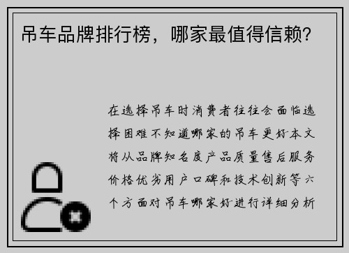 吊车品牌排行榜，哪家最值得信赖？