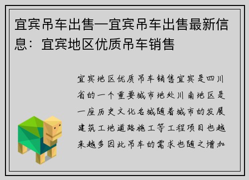 宜宾吊车出售—宜宾吊车出售最新信息：宜宾地区优质吊车销售