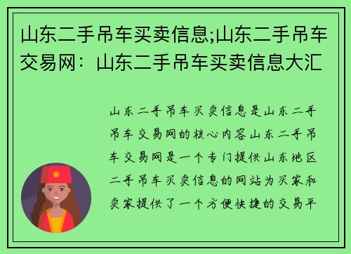 山东二手吊车买卖信息;山东二手吊车交易网：山东二手吊车买卖信息大汇总