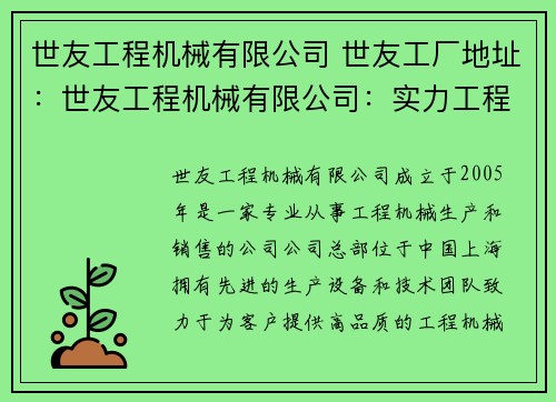 世友工程机械有限公司 世友工厂地址：世友工程机械有限公司：实力工程机械合作伙伴