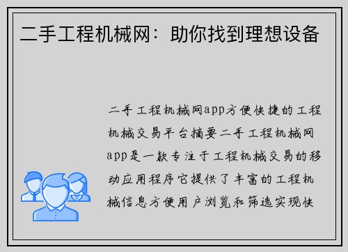 二手工程机械网：助你找到理想设备