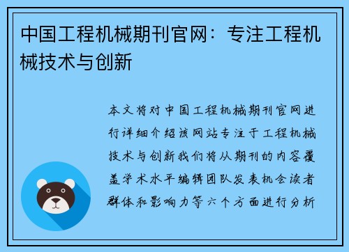 中国工程机械期刊官网：专注工程机械技术与创新